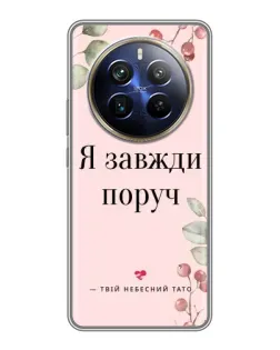 Чехол для Realme 12 Plus с картинкой «Я всегда рядом»