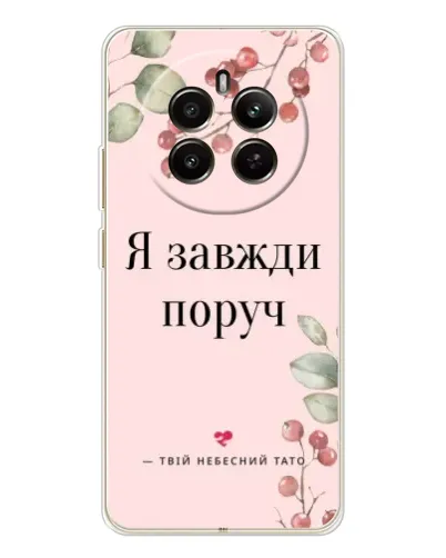 Чехол для Realme 12 с картинкой «Я всегда рядом»