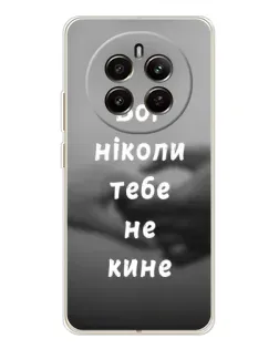 Чохол для Realme 12 з картинкою «Бог не кине»
