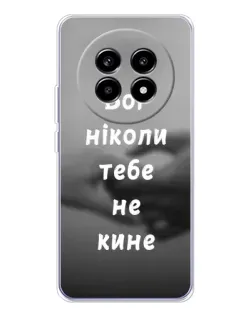 Чехол для Realme 13 Pro с картинкой «Бог не бросит» Чехол для Realme 13 Pro с картинкой «Бог не бросит»