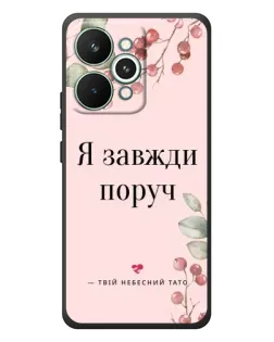 Чехол для Realme 15 Pro с картинкой «Я всегда рядом»