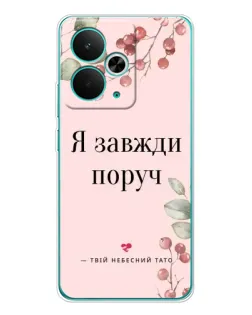 Чехол для Realme 15 с картинкой «Я всегда рядом»
