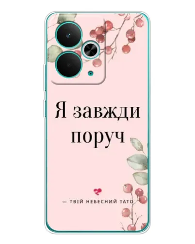 Чехол для Realme 15 с картинкой «Я всегда рядом» Чехол для Realme 15 с картинкой «Я всегда рядом»