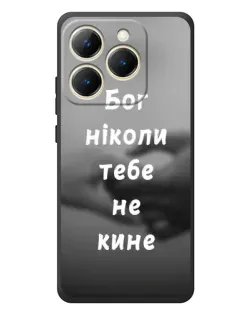 Чохол для Realme 15T з картинкою «Бог не кине» Чохол для Realme 15T з картинкою «Бог не кине»