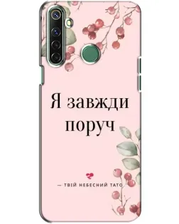 Чехол для Realme 6i с картинкой «Я всегда рядом»