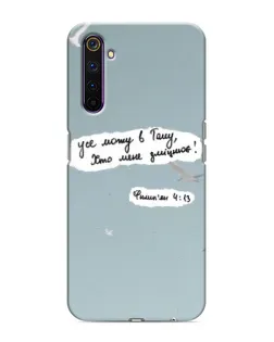 Чехол для Realme 6 Pro с картинкой «Голубь мира и цитата»