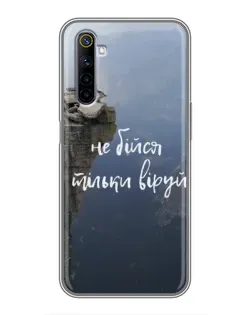 Чохол для Realme 6 з картинкою «Віра над прірвою»