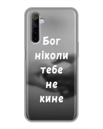 Чехол для Realme 6 с картинкой «Бог не бросит» Чехол для Realme 6 с картинкой «Бог не бросит»