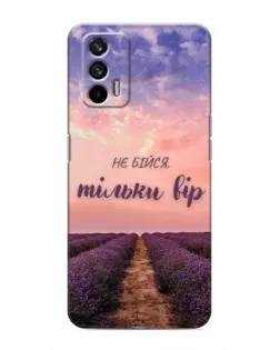 Чохол для Realme 7 Pro з картинкою «Не бійся — віруй» Чохол для Realme 7 Pro з картинкою «Не бійся — віруй»