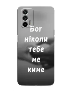 Чехол для Realme 7 с картинкой «Бог не бросит»