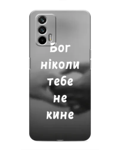 Чехол для Realme 7 с картинкой «Бог не бросит» Чехол для Realme 7 с картинкой «Бог не бросит»