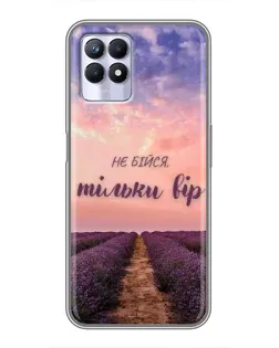 Чохол для Realme 8 Pro з картинкою «Не бійся — віруй»