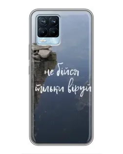 Чехол для Realme 8 с картинкой «Вера над пропастью» Чехол для Realme 8 с картинкой «Вера над пропастью»