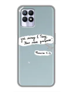 Чехол для Realme 8i с картинкой «Голубь мира и цитата»