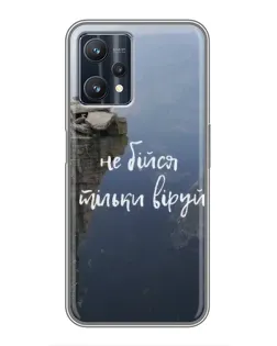 Чехол для Realme 9 Pro с картинкой «Вера над пропастью»