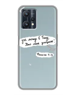 Чехол для Realme 9 Pro с картинкой «Голубь мира и цитата»