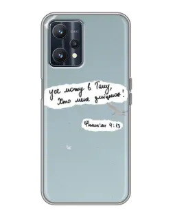Чехол для Realme 9 с картинкой «Голубь мира и цитата»