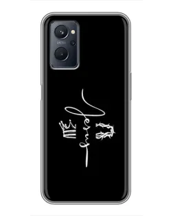 Чохол для Realme 9i з картинкою «Король Слави Jesus»