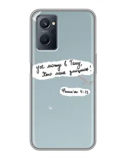 Чехол для Realme 9i с картинкой «Голубь мира и цитата»