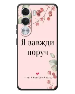 Чехол для Realme C100i с картинкой «Я всегда рядом»