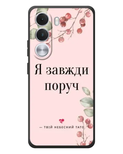 Чехол для Realme C100i с картинкой «Я всегда рядом»