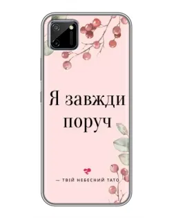Чохол для Realme C11 з картинкою «Я завжди поруч»