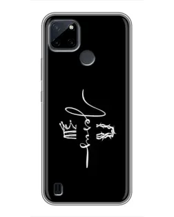 Чохол для Realme C12 з картинкою «Король Слави Jesus»