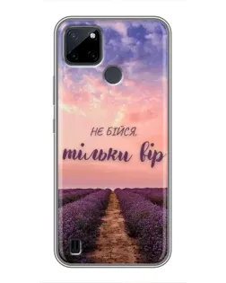 Чохол для Realme C12 з картинкою «Не бійся — віруй»
