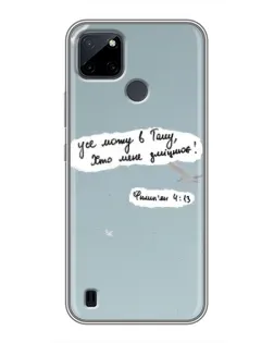 Чехол для Realme C12 с картинкой «Голубь мира и цитата»