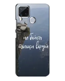 Чохол для Realme C15 з картинкою «Віра над прірвою»