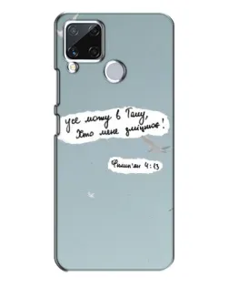 Чохол для Realme C15 з картинкою «Голуб миру та цитата»