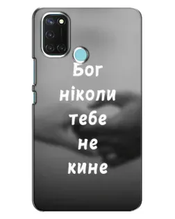 Чохол для Realme C17 з картинкою «Бог не кине» Чохол для Realme C17 з картинкою «Бог не кине»