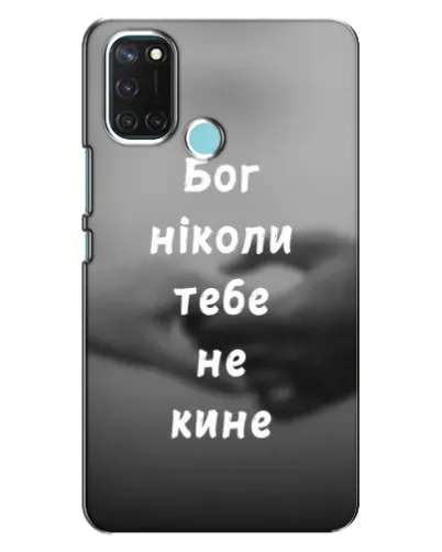 Чохол для Realme C17 з картинкою «Бог не кине» Чохол для Realme C17 з картинкою «Бог не кине»