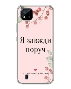 Чехол для Realme C11 (2021) / C20 с картинкой «Я всегда рядом»