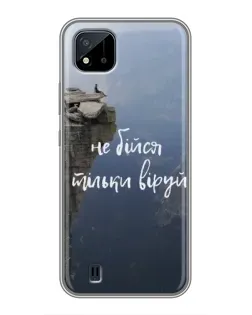 Чохол для Realme C11 (2021) / C20 з картинкою «Віра над прірвою»