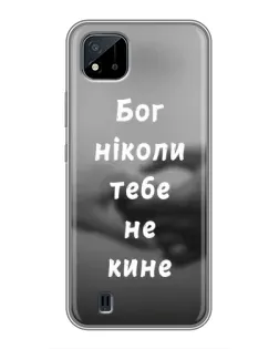 Чохол для Realme C11 (2021) / C20 з картинкою «Бог не кине»