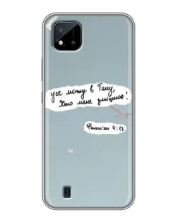 Чохол для Realme C11 (2021) / C20 з картинкою «Голуб миру та цитата»
