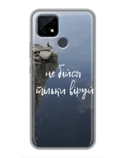 Чохол для Realme C21 з картинкою «Віра над прірвою»