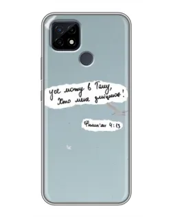 Чохол для Realme C21 з картинкою «Голуб миру та цитата»