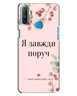 Чохол для Realme C3 з картинкою «Я завжди поруч»