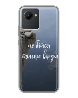 Чехол для Realme C30 с картинкой «Вера над пропастью»