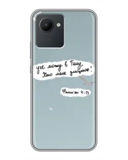 Чехол для Realme C30 с картинкой «Голубь мира и цитата»