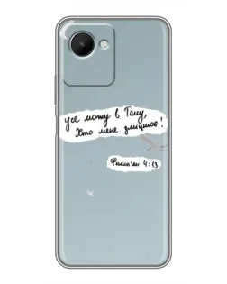 Чехол для Realme C30s с картинкой «Голубь мира и цитата»