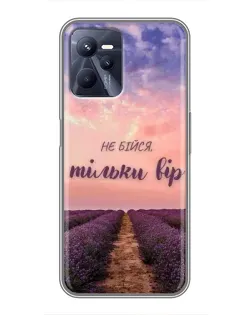 Чохол для Realme C35 з картинкою «Не бійся — віруй»