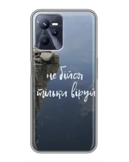 Чохол для Realme C35 з картинкою «Віра над прірвою»