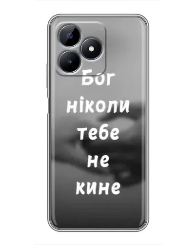 Чохол для Realme C51 з картинкою «Бог не кине» Чохол для Realme C51 з картинкою «Бог не кине»