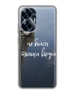 Чехол для Realme C55 с картинкой «Вера над пропастью»