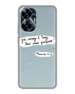 Чехол для Realme C55 с картинкой «Голубь мира и цитата»
