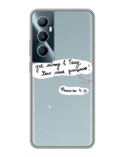 Чехол для Realme C65 с картинкой «Голубь мира и цитата»