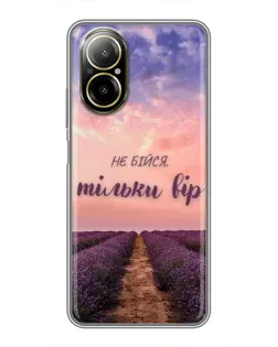 Чехол для Realme C67 с картинкой «Не бойся — веруй»